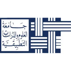 جامعة العلوم والدراسات التطبيقية